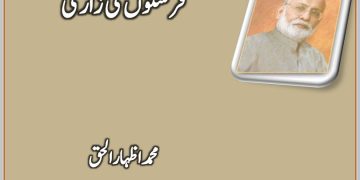 Imran Khan Aur Yahya Barmaki