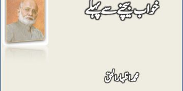 Imran Khan Tarikh Ki Majboori