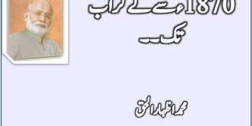 Punjab Karachi K Naqsh e Qadam Par