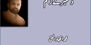 Tota Aur Totay Ka Beta