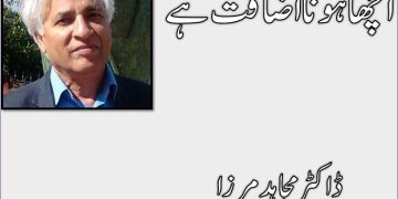 Acha Hona Azafat Hai