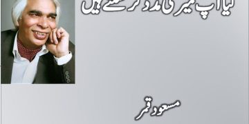 Kya Ap Meri Madad Kar Saktay Hain