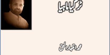 Rohaniyat Ka Wahid Sar Chashma Zat e Mustafa Hai