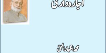 General Zia ul Haq Ka Ahtaram Ham Sab Kartay Hain