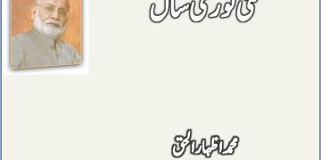 Nahi Ham Nakam Riyasat Nahi