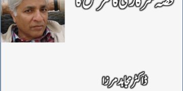 Qissa Sarkari Conference Ka