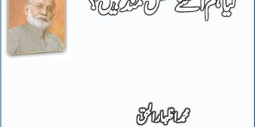 Molana Roshan Se Aik Mulaqat