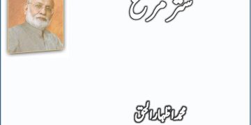 Khurchay Huye Lafzon Ka Matam