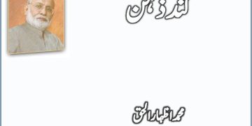 Dalrymple Aur Gul Muhammad