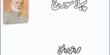 Sahi Aur Galat
