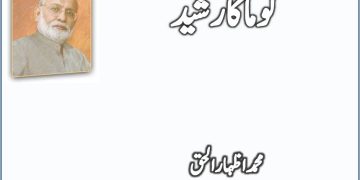 Hazar Aye Cheerah Dastan