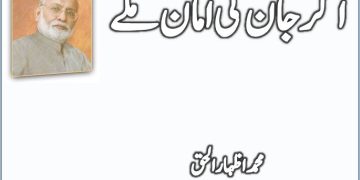 System Yehi Chalay Ga