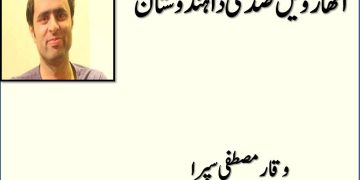 18 Sadi Da Hindustan