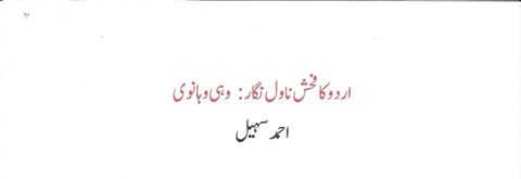 Urdu Ka Fahash Novel Nigar Wahi Wahanvi