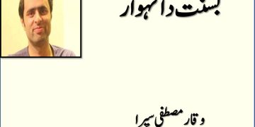 Basant Da Tahwar