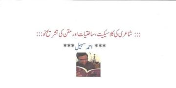 Shairi Ki Classiciyat Sakhtiyat Aur Matan Ki Tashreeh No