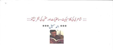 Shairi Ki Classiciyat Sakhtiyat Aur Matan Ki Tashreeh No
