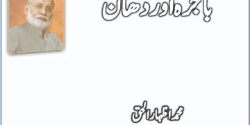 Pani K Chand Ghoont Aur