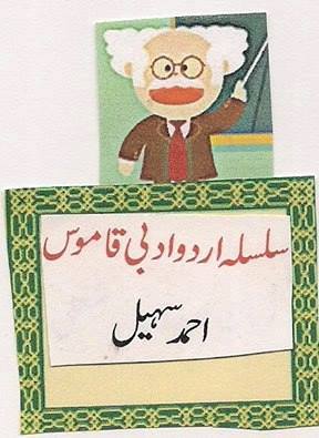 Urdu Ka Adbi Quiz
