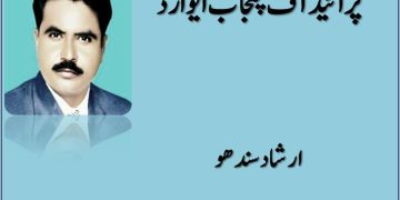 Pride of Punjab Award