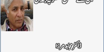 Mustaqbil Se Mutaliq Mansooba Bandi