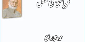 Pakistan K Asal Safeer