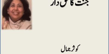 Jannat Ka Haqdar
