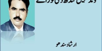 Wand Nahi Ghandh Di Lor Ay