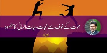 Mout K Khof Se Nijat Hayat e Insani Ka Maqsood