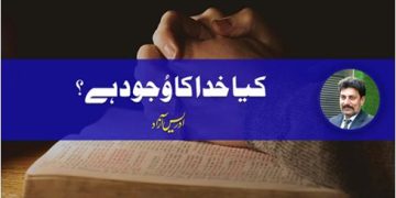 Kya Khuda Ka Wajood Hai