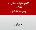 Qanoon e Atmam e Hujjat Aur Is K Itlaqat Part 27