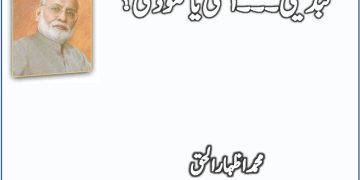 Ham Kahan Kharay Hain