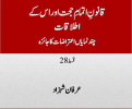 Qanoon e Atmam e Hujjat Aur Is K Itlaqat Part 28