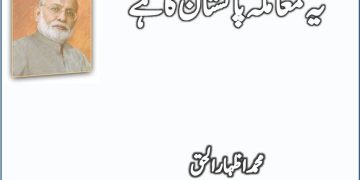 Ghalti Bohat Bari Ghalti