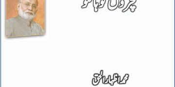 Sitara Aankh Mein Aaya Tha