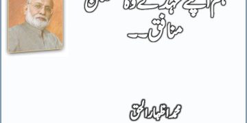 Ahle Lahore Ka Imtehaan