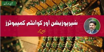 Superposition Aur Quantum Computers