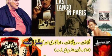 Saqafat Rad e Saqafat Adakari Aur Bigra Bachcha