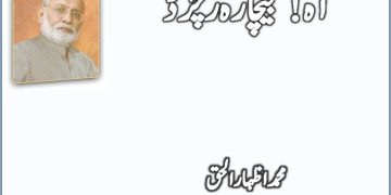 Shutar Murgh Aur Kabootar