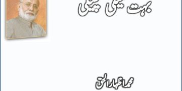 Lekin Usay Jata To Dia Jan To Gaya