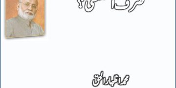 Jhuki Hui Tehni Say Tapaktay Qatray