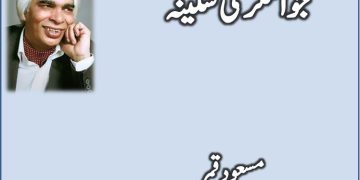 Jawal Nagar Ki Sakeena