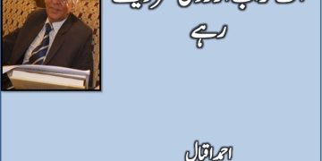 Ek Khwab Arzu Ki Saher Dekhtay Rahay