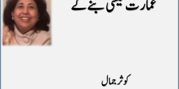 Amarat Kaisi Banay Gi