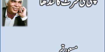 Phati T Shirt Ka Kandha