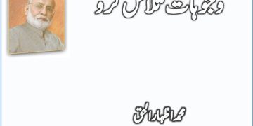 Jo Tarkay Shahar Mein Dakhil Ho