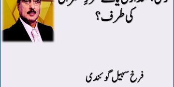 Turkey Sadarti Ya Naye Tarz e Hukamrani Ki Taraf