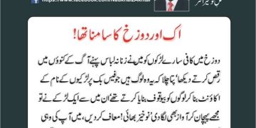 Ik Aur Dozakh Ka Samna Tha