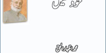 Aur Koi Dusra Is Khwab Ko Dekhay To