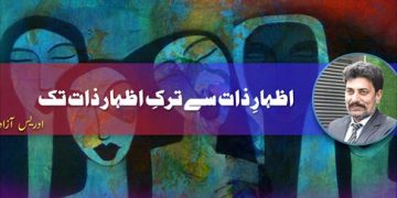 Izhar e Zaat Se Tark e Izhar e Zaat Tak